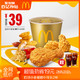 McDonald's 麦当劳 四拼小食桶 赠中可乐2杯 单次券