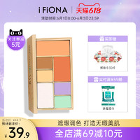 iFiona 菲奥娜 遮瑕膏盘修容一体遮盖斑点痘印黑眼圈多色校色遮暇盘