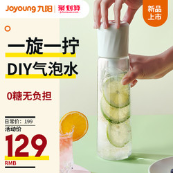Joyoung 九阳 家用便携式苏打水机器气泡水机自制无糖气泡水碳酸饮料机商用