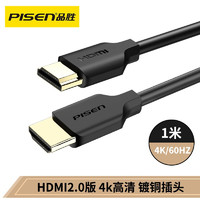 PISEN 品胜 HDMI 2.0版 4K数字高清线 1米