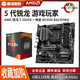 AMD 锐龙Ryzen R5 5600x全新盒装搭微星B550M MORTAR WIFI迫击炮DIY主机游戏套装台式机电脑主板CPU套装