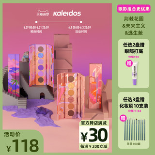 Kaleidos 万花镜眼部彩妆 Kaleidos 万花镜未来主义启源眼影盘珠光刺身城市紫大地色 报价价格评测怎么样 什么值得买 Kaleidos 万花镜眼部彩妆 Kaleidos 万花镜未来主义启源眼影盘珠光刺身城市紫大地色 报价价格评测怎么样 什么值得买