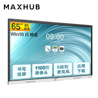 MAXHUB 视臻科技 新锐Pro Win10版 会议平板 65英寸 i5 8GB+128GB