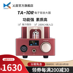 XDuoo 乂度TA-10R电子管耳放一体机USB胆管胆机解码胆机电子管耳机放大器台放 TA-10R铜色