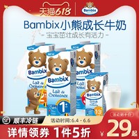 Bambix 比利时进口小熊成长牛奶1L儿童宝宝营养早餐牛奶饮品补钙锌