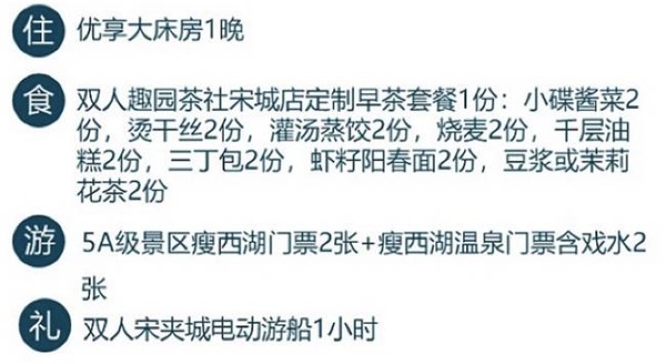 标配戴森！扬州瘦西湖宋城度假酒店 优享大床房1晚+双人趣园定制早茶套餐1份+温泉门票2张+瘦西湖门票2张等 平日