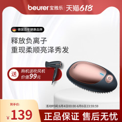 省40元 Beurer 宝雅乐电动负离子直发梳不伤发梳头一梳卷发神器懒人梳子女网红款多少钱 什么值得买
