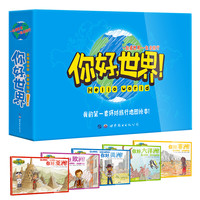 《你好,世界!》(套装共5册)