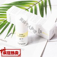 西班牙Sepai city shield城市盾防嗮霜SPF50 29ml