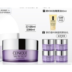 CLINIQUE 倩碧 紫胖子卸妆膏脸部眼唇三合一卸妆 125ml（赠温和卸妆膏15ml*4+黄油30ml）