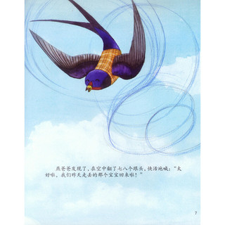 《亲亲大自然丛书·永远不分开：鸟的迁徙》