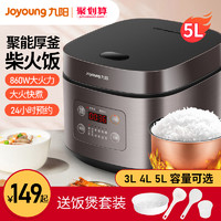 Joyoung 九阳 电饭煲家用多功能智能5L升5人电饭锅蒸米饭3大容量正品6个人2