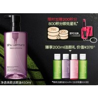 shu uemura 植村秀 净透白萃洁颜卸妆油 150ml（赠随机洁颜油50ml*4，限前500份）