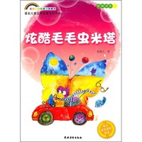 《七彩虹科普童话桥梁书·阶梯阅读4：炫酷毛毛虫米塔》