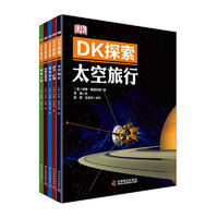 《DK探索·第2辑》（套装共5册）