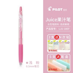 PILOT 百乐 LJU-10EF Juice果汁中性笔 0.5mm 单支装 多色可选