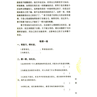 《中华优秀传统文化经典诵读丛书·论语》（青少彩图版）