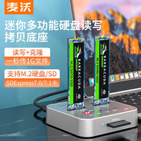 MAIWO 麦沃 K3016 M.2 NVME硬盘盒对拷机 NFFF双协议SD Express读卡器 M.2双协议互拷底座-K3016CL