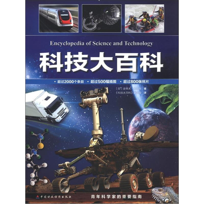 《科技大百科》