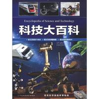 《科技大百科》