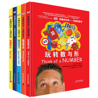 《DK有趣的科学》（精装、套装共5册）