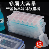 家用带盖多层冰箱冰格速冻器做冻冰块制作冰箱冰盒冰冻模具防串味