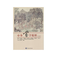 《中华蒙学精粹》(套装共3册)