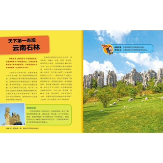 《彩书坊·我的第一本中国旅行书》（精装）