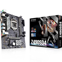 ONDA 昂达 Z490SD4 M-ATX主板（intel LGA1200、Z490）