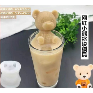 塔库鲁 网红小熊冰块模具创意咖啡冰块模具硅胶冰格制冰盒奶茶冰雕模具 网红小熊(1个装)易脱模