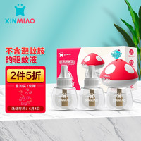 有券的上：Xinmiao 新妙 蚊香液45ml×3瓶（90晚）+1器 驱蚊器 婴儿童蚊香 驱蚊液 无香型