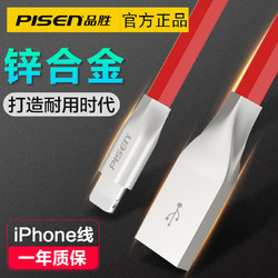 PISEN 品胜 锌合金5S苹果6/6S扁平数据线iPhone11/12PRO手机7plus快充8/8P/X充电器头线1米ipad5 air mini2超长1.5米