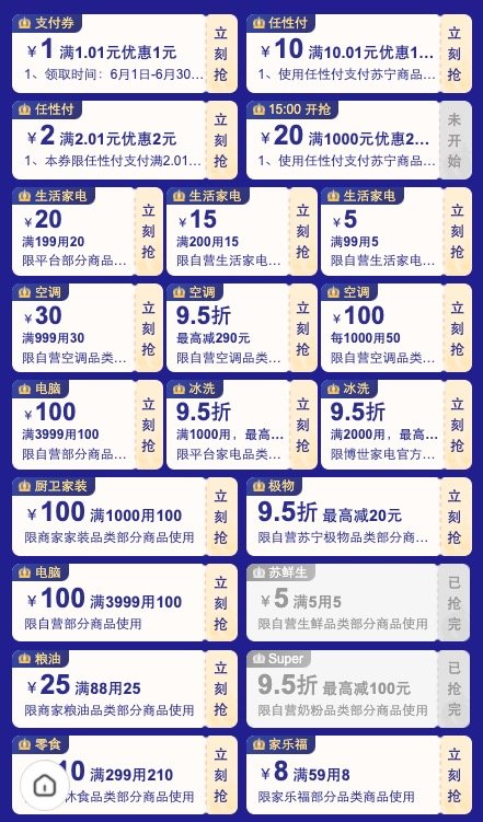 SUPER会员：苏宁易购 618万券齐发 领240元红包优惠券