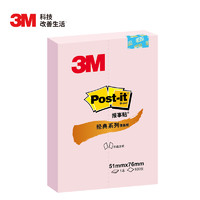 3M 656P-PI 便利贴 51mm*76mm 100页 粉色