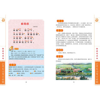 《小学生必备古诗词》（拓展阅读版、精装）