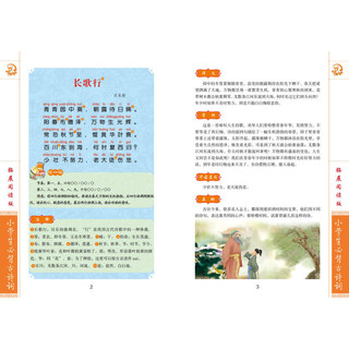 《小学生必备古诗词》（拓展阅读版、精装）