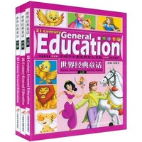 《中国学生素质教育大书架·世界经典童话》（精装、套装共3册）