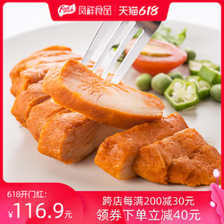 Fovo Foods 凤祥食品 优形鸡胸肉电烤奥尔良味10袋健身即食低脂代餐鸡胸脯肉鸡肉零食