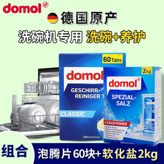 Domol 618特价/德国进口domol洗碗机专用洗碗粉洗碗块厨房洗涤剂泡腾片 2件套