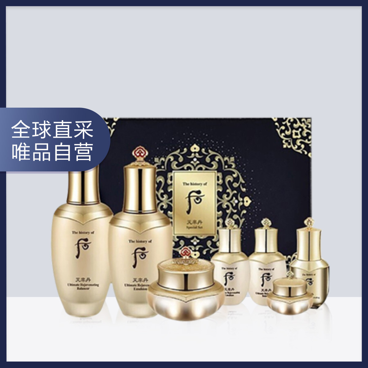 后 WHOO天率丹 和率滋养3件套护肤套装