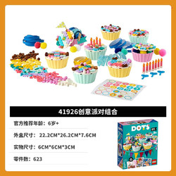 LEGO 乐高 lisa同款41910冰淇淋手环  DOTS系列美人鱼风格手环 41926创意派对组合