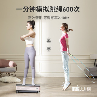 maizu迈族智能律动机非甩脂机抖抖机家用瘦身运动减肥器材