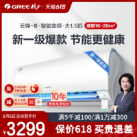 GREE 格力 Gree/格力 KFR-35GW新能效一级变频智能冷暖大1.5匹空调云锦IID