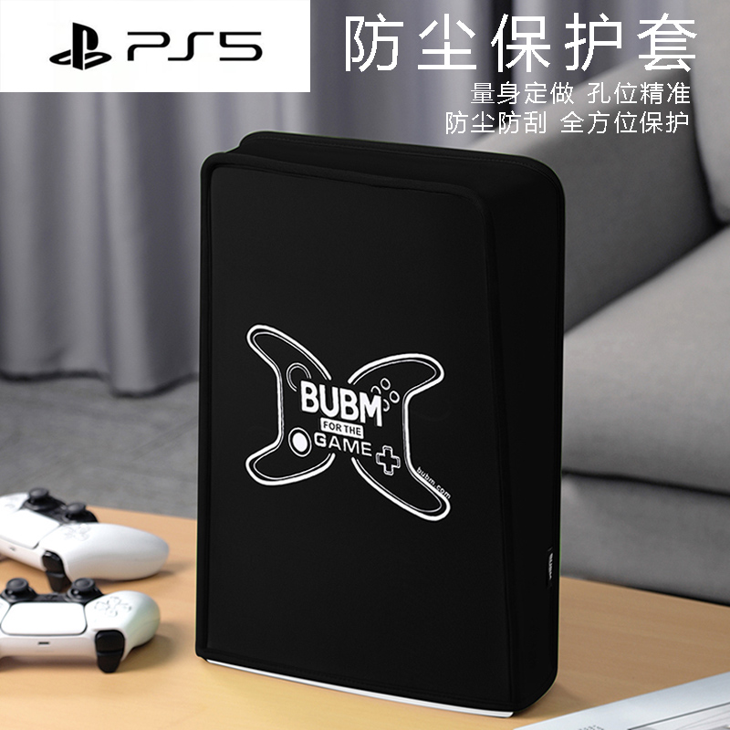 BUBM 必优美 SONY 索尼 PS5主机防尘罩Sony   灰色