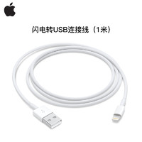 Apple 苹果 手机原装数据线充电线闪电转USB/USB-C转闪电连接线1米