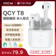  QCY 意象 T8 真无线蓝牙耳机　