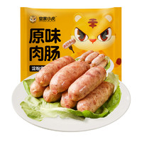皇家小虎 生鲜脆皮火腿肠 20根2斤(原味+黑椒)