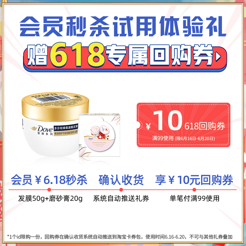 多芬 Dove发膜50g+磨砂膏20g（香型随机）
