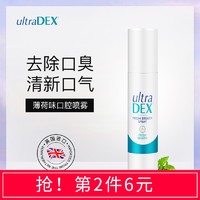 UltraDEX 优皓康 清新喷雾 9ml