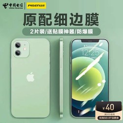 PISEN 品胜 苹果12钢化膜iPhone11 proMax手机膜xr全屏x覆盖xs玻璃mini